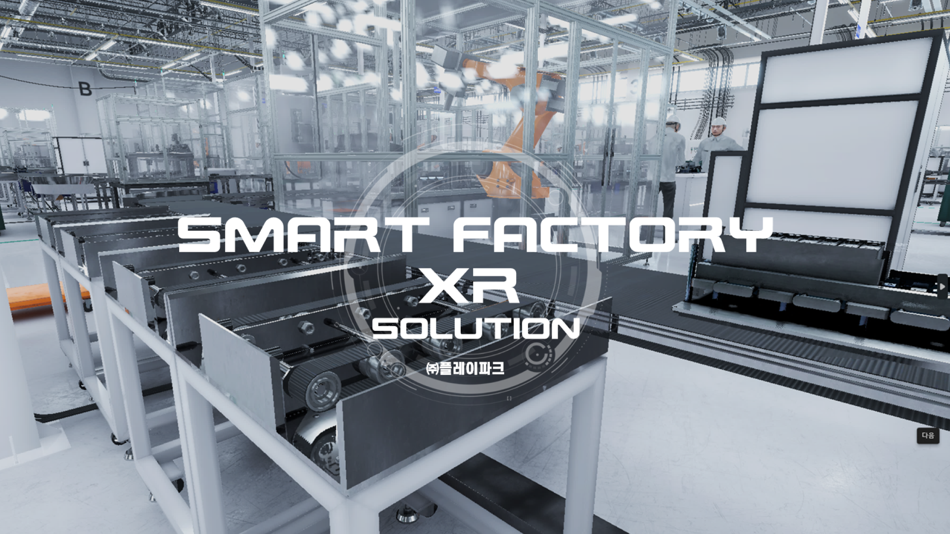 smart_factory_xr