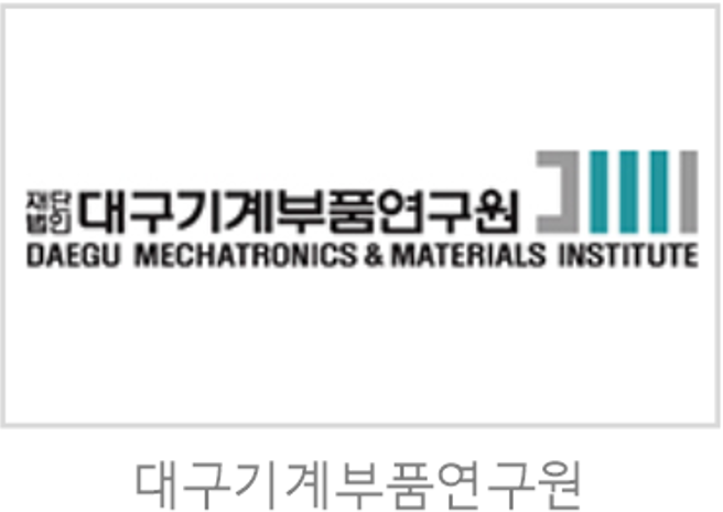 대구기계부품연구원
